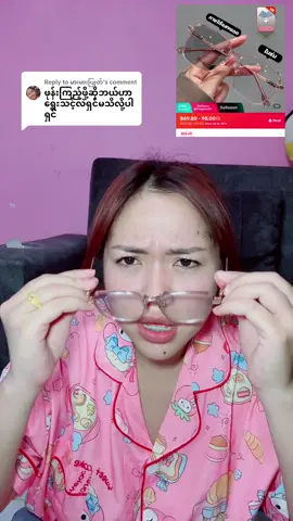 Replying to @မားမားပြုတ် #နေကာမျက်မှန် #ခြင်းဝါလေးထဲဝင်ဝယ်လို့ရတယ်ရှင့် #အိမ်ရောက်ငွေချေနဲ့ပို့ပေးပါတယ် #TikTokShop #nangthidaphyoe 