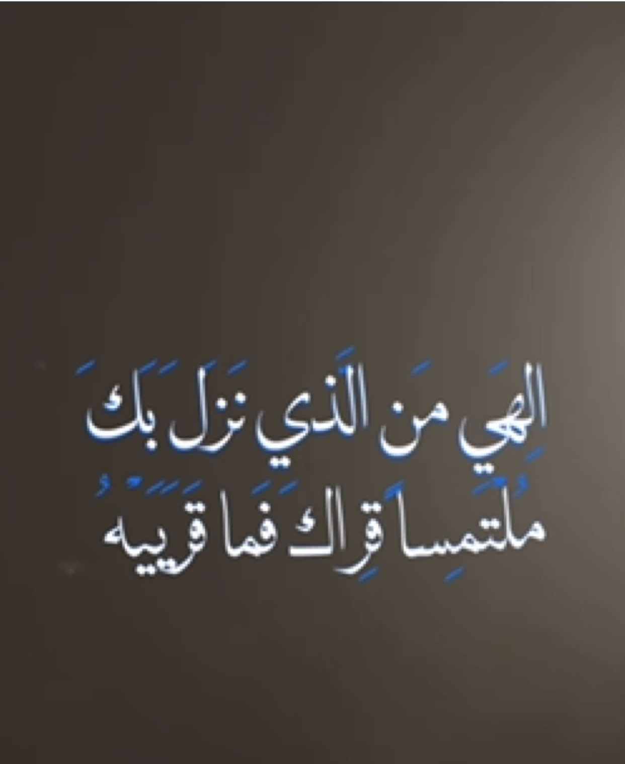 آلهَي مَن الَّذي نَزلَ بَكَ مُلْتَمسَاً قِراكَ قَريَنْهَ #مليون_مشاهدة #viral #fyp #اكسبلورexplore #متابعة #ادعيه #اباذر_الحلواجي #دعاء_التوسل #قران_كريم #ادعيه_اذكار_تسبيح_دعاء_استغفار 