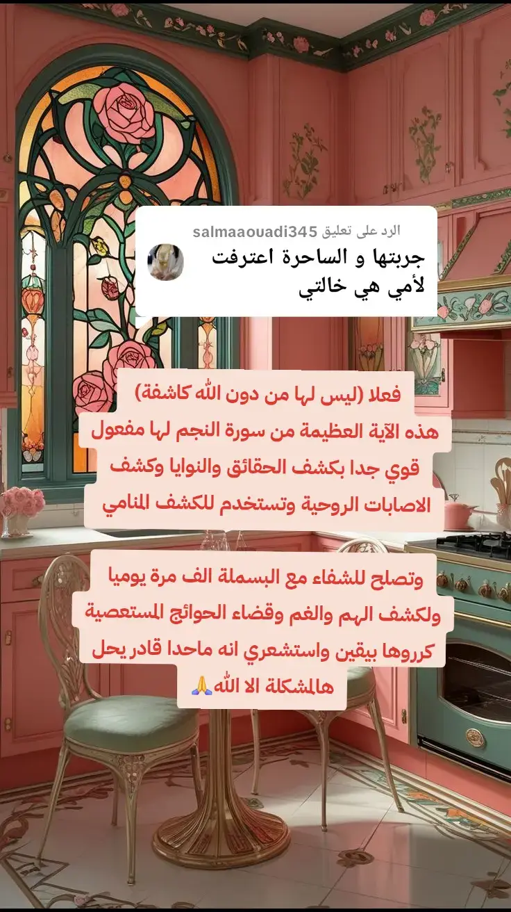 الرد على @salmaaouadi345 #ليس_لها_من_دون_الله_كاشفه #foryoupage #ولاء_العلوش_ #اورادحتى_يأتيك_اليقين #الرقية_الشرعية 