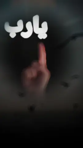 وإجعل لنا من جبر الخواطر نصيب يا الله 🤍 اللهم أرح قلبا لايعلم بهمه إلا أنت 🤍 #يارب❤️ 