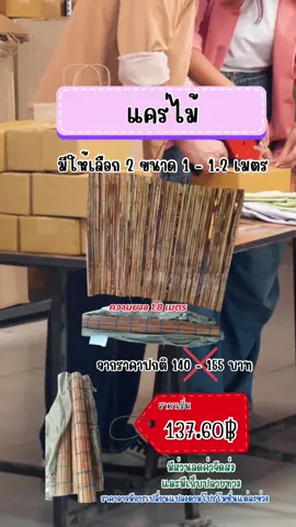แคร่ไม้ มี2ขนาด กว้าง1.20เมตร และกว้าง 1เมตร ยาว1.80เมตร #แคร่ไม้ #แค่ไม้ตลาดนัด #แคร่ไม้ไผ่ขายของ 