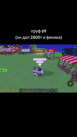 #growagarden #robloxgame #пруфы 