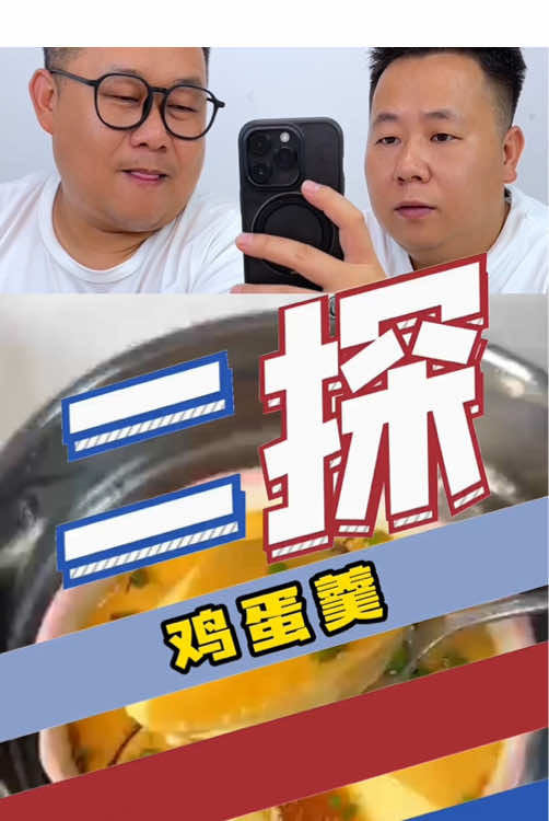 开水蒸鸡蛋好吃又易做，赶紧去试试#蒸鸡蛋#测评#开水蒸鸡蛋 #美食 