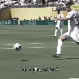 شصار بيهم ريال مدريد؟؟💔🙁. #ريال_مدريد #اكسبلور #foryoupage #greenscreen #foryou #lraq #real_madrid 