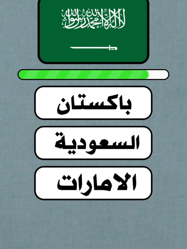 خمن اسم العلم 🚩 #اسئلة #الغاز #الشعب_الصيني_ماله_حل😂😂  #سؤال #الغاز للأذكياء#السعودية #الرياض #سؤال_جواب#لغز #باريس #فرنسا #اسئلة_دينية #سوال #مكة  #Quiz #viral #fyp #travel #tiere #Questions  #Question
