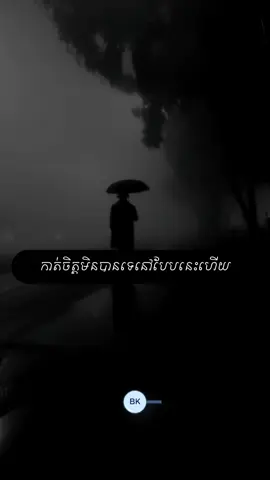 នៅបែបនេះបន្តរហូតចុះ