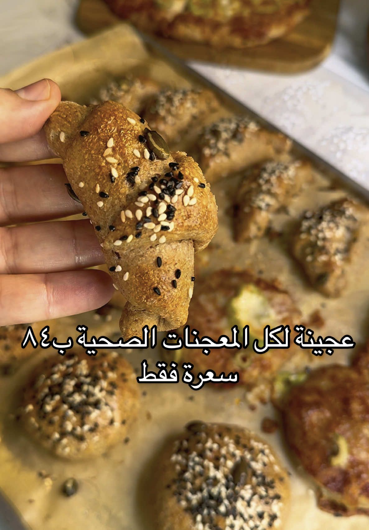 عجينتي المفضلة تنفع لكل المعجنات الصحية غنية بالالياف 👌🏻 بديل ممتاز للاطفال ♥️ _____ مكونات  ٣كوب ونص دقيق برُ ربع كوب زيت زيتون  نص كوب زبادي اذا لم يتوفر (كوب حليب معلقة كبيرة خل عليه)  نص معلقة ملح  _____ معلقة  خميرة يفضل تكون طبيعية+ معلقتين دبس تكر كوب مياه دافي  ____ نختبر الخميرة اولا لنتاكد انها شغالة  للعجن استخدمت عجان من  @Fordeal-Life  وزنها خفيفة وكمان بتثبت كويس جدااا علي المطبخ  فيها خيارات للعجن  وكمان خيار للتخمير وبيساعد كمان العجينة انها تخمر  هتوفر جهد ووقت🥰 _____ بعد العجن نخمر العجين ساعة  نشكلها حسب الرغبة(شوفوا الستوري هحطلكم طرق التشكيل )  شكلتها بيتزا ميني بيتزا وكرواسون وممكن مناقيش او فينو او كيزر كمان  نغطيهم ونخمرهم نص ساعة وعلي فرن مسخن من قبل حرارة ٢٠٠ نسويهم بس تطلع من الفرن نبخها ببخاخ زيت نغطيها بفوطة نضيفة ودي خطوة ضرورية عشان تبقي طرية معاكم  الكمية بتطلع ٢٥ قطعة صغيرة اتحكمو ف الحجم حسب رغبتكم القطعة ب٨٤ سعرة حرارية بدون اي اضافات عليها #وصفات_صحية #healtylife #تخسيس 