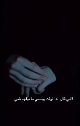 🖤#fyp #CapCut #foryour #حزن #المانيا🇩🇪 #اغاني #يلي_قال_انو_الوقت_بينسي_مابيفهم_شي 
