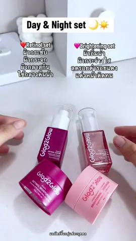 #glad2glow #glad2glowth #moisturizer #retinol #brightening #ผิวกระจ่างใส #ผิวกระชับ #รีวิวบิวตี้  @นอนอที่ชอบมาส์กหน้า  @นอนอที่ชอบมาส์กหน้า 