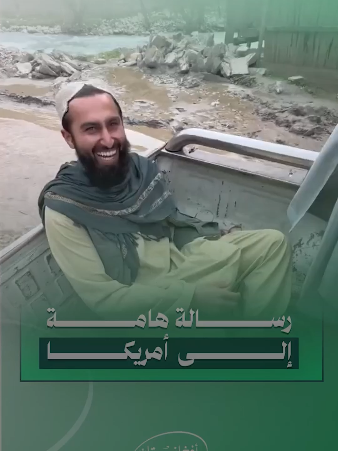 Kelompok Taliban di Afghanistan merilis video promosi pariwisata yang unik, mengundang warga Amerika untuk datang sebagai turis atau tamu.  Dalam video berdurasi di bawah 1 menit itu, nampak beberapa orang anggota taliban menikmati keindahan alam dan makanan khas Afghanistan. Pesan mereka juga sangat jelas dan menyindir Amerika, 