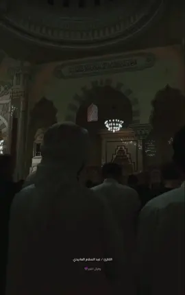 أرِح سـمـعـكـ🎧😌 #القارئ_عبد_السلام_العابيدي #بنغازي_طرابلس_ليبيا🇱🇾 