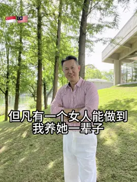 #大叔 #馬來西亞 #新加坡 #马来西亚华人 #旅遊 