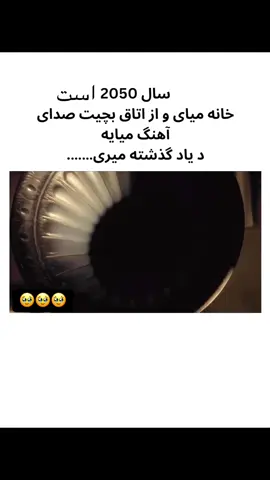 #گذشته___هـا__گذشتن__ما__هـم__ميگذريم #افغانی #غمگین #🥹🥹🥹 #❤️❤️❤️ #پشتون_تاجیک_هزاره_ازبک_زنده_باد🇦🇫 #زنده_باد_افغانستان #🇦🇫🇦🇫🇦🇫🇦🇫 #effective 