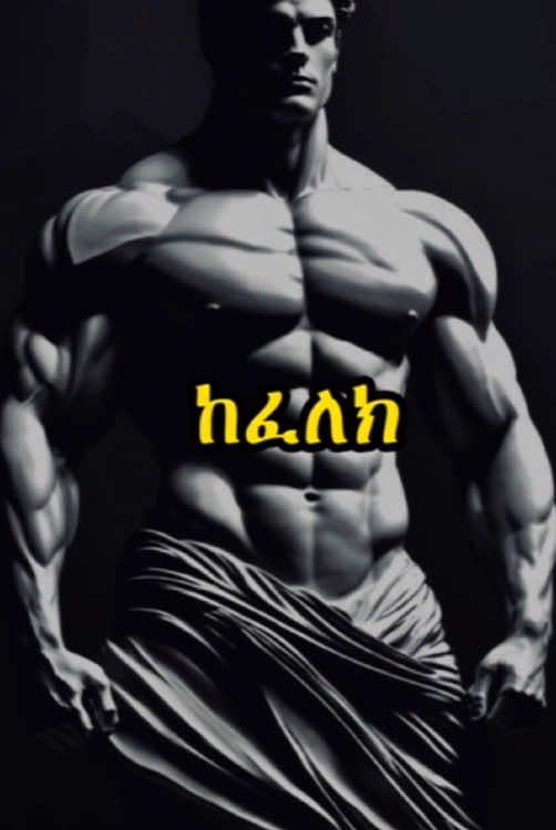 Ethio stoicism #ethiopian_tik_tok #ertriantiktok🇪🇷❤️ #fypシ゚ 