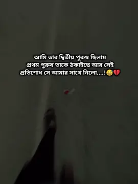 :আমি তার দ্বিতীয় পুরুষ ছিলাম প্রথম পুরুষ তাকে ঠকাইছে আর সেই প্রতিশোধ সে আমার সাথে নিলো....!😅💔#foryoupageofficiall #100kviews #bangladesh #100kviews #100kviews #100kviews #100kviews #100kviews #test123123123123123123 #1000millionlikes 
