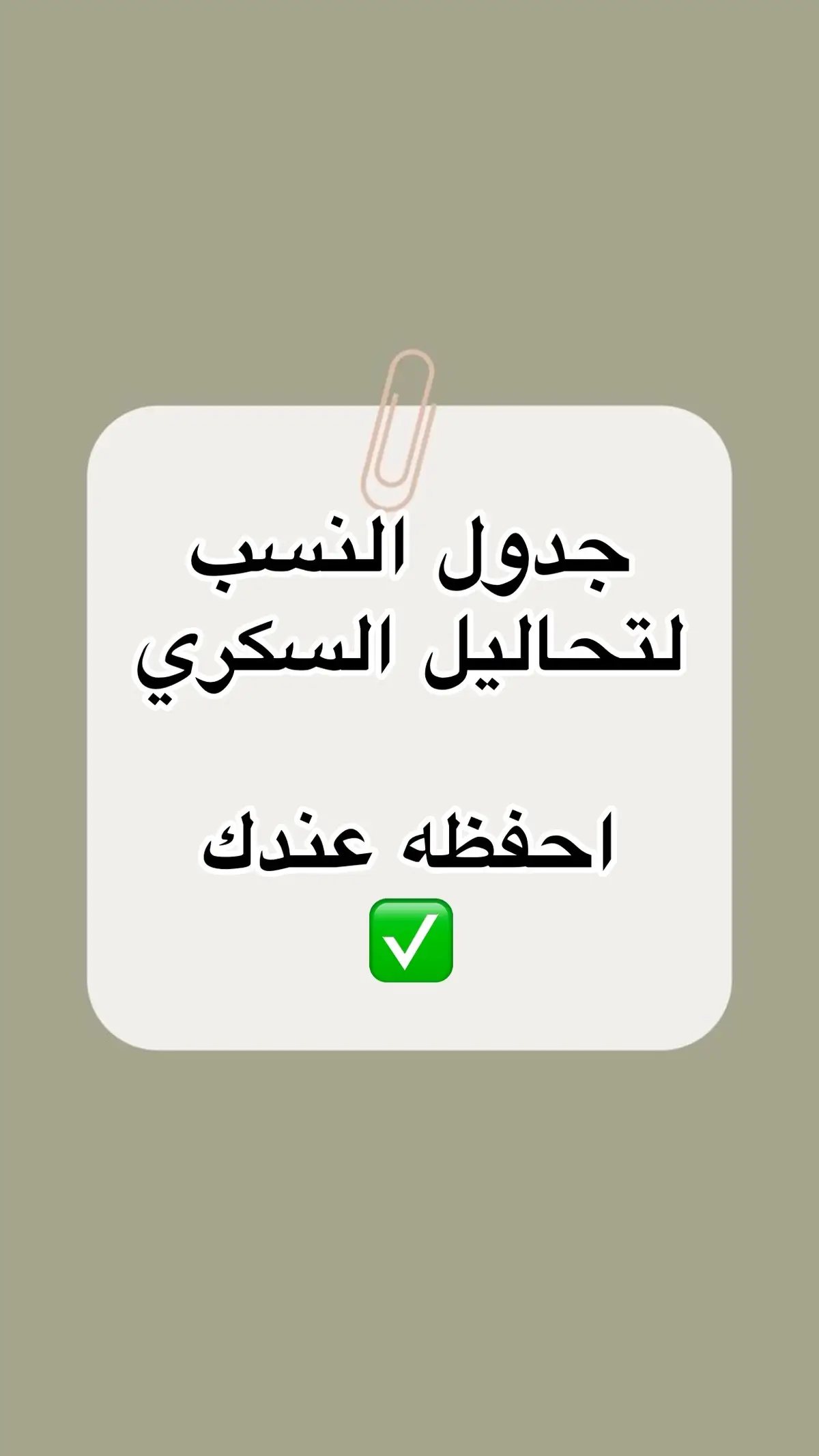 #creatorsearchinsights #سكر #تغذية #مقاومة_الانسولين #تحليل #insulin #تحاليل #hadeershahm #علاج #fyp 
