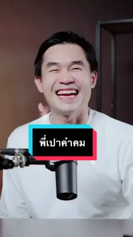 เเค่หน้าหอมก็พอเเล้วปะ #พี่เปาihavecpuคําคม #พี่เปาคำคม #พี่เปาihavecpu #ihavecpu 