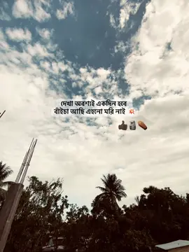 দেখা অবশ্যই একদিন হবে   বাঁইচা আছি এহনো মরি নাই  💥 #fypシ゚ #foryou #viralvideo #mahinx0x 