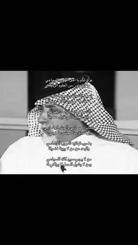 ‏والبعد عن من لا يبينا فضيله . #مصلح_بن_عياد 