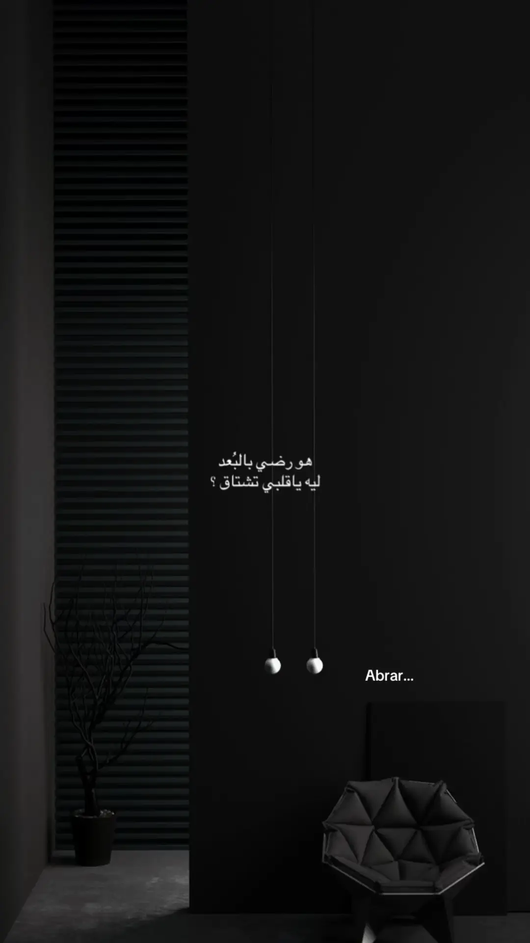 هو رضي بالبُعد ليه ياقلبي تشتاق ؟