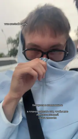 тгк: arestedbeverly 