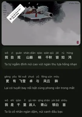 Trả lời @Minhh Thư Quan Sơn Tửu #汉语不太难 #汉语 #nhachoa #👂 #hsk 