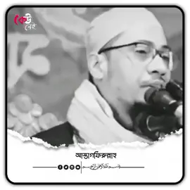 আল্লাহর নবী বলছেন #আনিসুর_রহমান_আশরাফী💖💖 #foryou #foryoupage #trending #tiktok #pypシ #pypシ #@rafsanrakib678