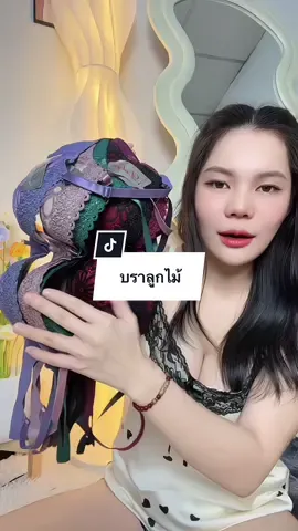 #ชุดชั้นใน #ชุดชั้นในผู้หญิง #เสื้อในเสริมฟองน้ําดันทรงสวย #ชุดชั้นในดันดูม #เสื้อในดันดูม 