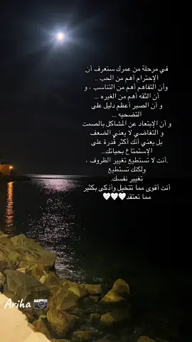 #الثقة_بالنفس #ثقة #عبارات #قمر #بحر #ليل #moon #night 