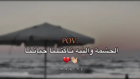 👋🏼💔#عبارات #عباراتكم_الفخمه📿📌 #fyp #explore #اقتباسات #اقتباسات_عبارات_خواطر #ليبيا_مصراته #عبارات_جميلة_وقويه😉🖤 #تصميم_فيديوهات🎶🎤🎬 