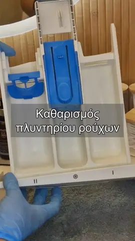 Καθαρισμός πλυντηρίου ρούχων! Όλα τα προϊόντα που χρησιμοποίησα θα τα βρείτε στο @Herbally και με τον κωδικό lamprouka15 έχετε έκπτωση 15% #cleaning #cleaningideas #cleanwithme 