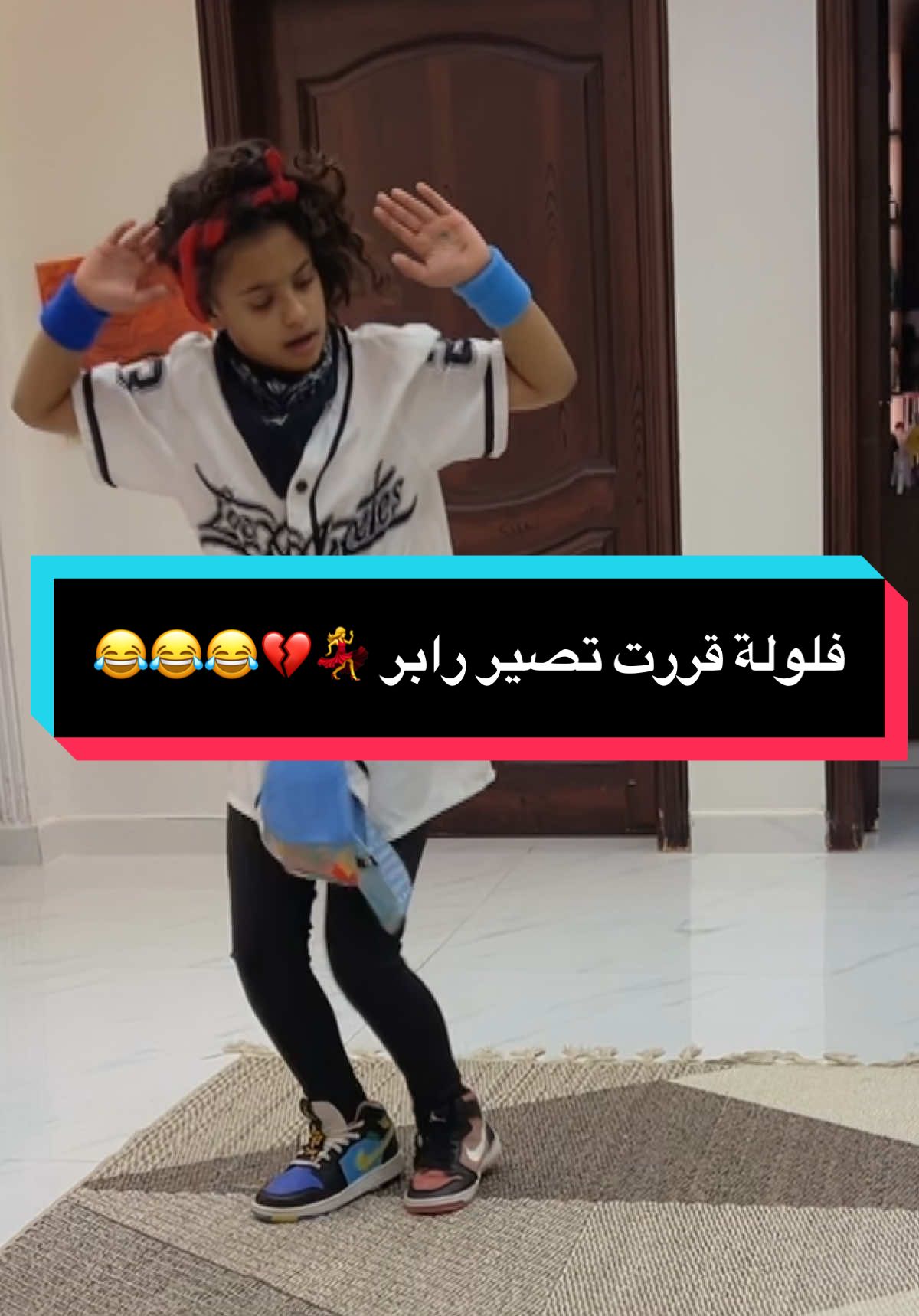 فلولة قررت تصير رابر 💃💔😂😂😂#يوميات_عائلة_ملسوعه #فلوله #الفخم #byegirl #إيان #ريتان #كنان #اشف #عائلتي #الدودو_النونو 