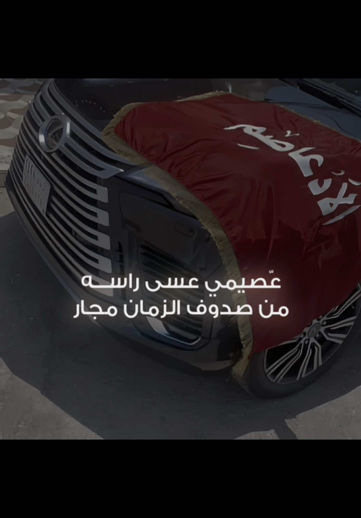 خالقنا الله كبار ولا نعرف نعيش غير كبار  #الاد_عاصم  #عتيبه  #fypシ 
