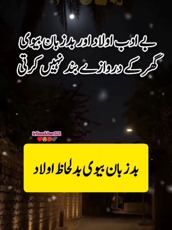 anmol baten badzuban bewi badlehaz olad#islamic_video #urdupoetry #learnwithtiktok #video #viral #trending #tiktok #foryoupage #foryou #fypシ゚viral #motivation #sad #irfanakbar321 