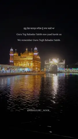 Guru Gobind Singh Ji gave this beautiful promise 💫 Whoever remembers Guru Tegh Bahadur Ji will never lack anything 🙏🏼 He will reach wherever His name is remembered 🧡 Video clips used are non-copyright / royalty-free. For inspiration only. All clips and verses respectfully used. #GuruTeghBahadurJi #GuruGobindSinghJi #SikhHistory #GurbaniVichaar #WaheguruBlessings #NineTreasures #SikhWisdom #FaithAndDevotion #KhalsaSpirit #TrueKing #SikhReels #DivineSupport #SpiritualPower #SikhTeachings #NaamSimran #KhalsaPanth #GurbaniQuotes #GuruSahib #SikhMotivation #GuruKirpa #SikhiDiShakti #GurbaniMagic #GurbaniLove #GuruDeBachan #DailySikhInspiration #WaheguruForever #SikhFaith #GurbaniTruth #ShabadVichaar #GuruDiMehar