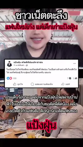 ประเด็นร้อนระอุหลังจากแป้งฝุ่นโพสลั่น