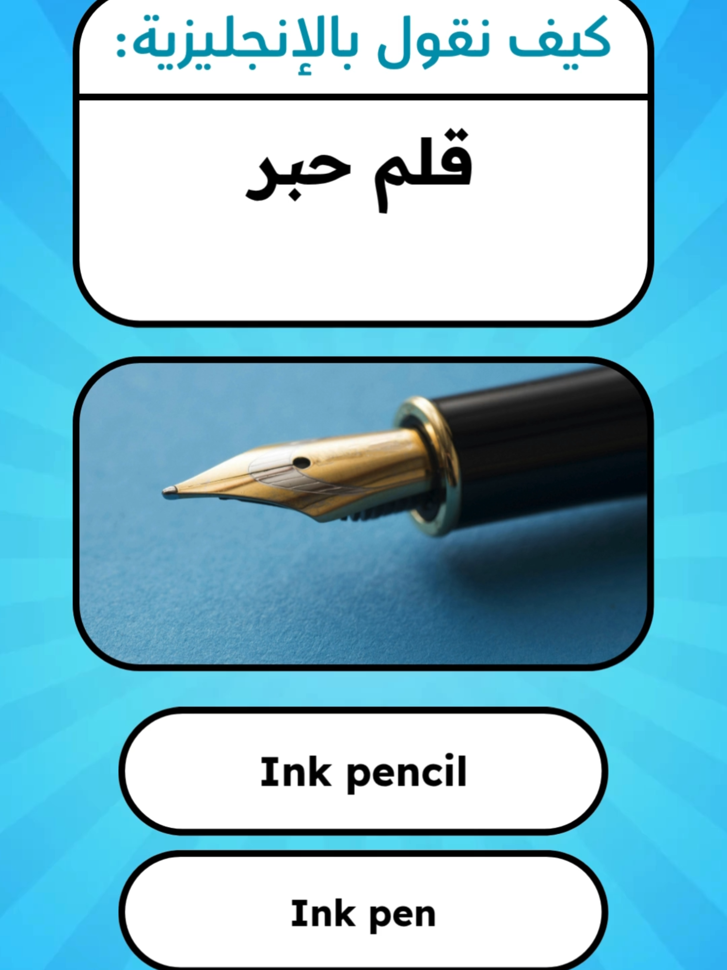 كلمة إنجليزية واحدة تغير مستواك جمل إنجليزية في مواقف حقيقية كلمات + جمل = تعلم أسرع جمل إنجليزية للرد في المحادثة تعلم تحدث الإنجليزية بجمل قصيرة مفردات إنجليزية داخل جمل مفهومة تحدث بثقة بجمل جاهزة جمل إنجليزية للمطاعم والسفر كلمات إنجليزية بصيغة جملة تعلم الإنجليزية باستخدام الجُمل جمل إنجليزية مع النطق السليم جمل من الحياة اليومية بالإنجليزية جمل إنجليزية مفيدة جدًا للمحادثة تكلم إنجليزي بدون تفكير جملة إنجليزية كل صباح كلمات وجمل شائعة للمستوى الأول تحدث بالإنجليزية باستخدام هذه الجمل احفظ جمل إنجليزية في 10 ثواني تعلم جملة تنقذك في أي موقف جمل إنجليزية تسهل عليك التحدث #انجليزي  #انجليزي_للمبتدئين  #انجليزي_مبسط  #تعلم_اللغة_الإنجليزية  #learnenglish  #fyp