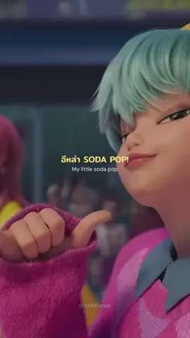 อีหล่า Soda Pop 🔥 (Northeastern Thai dialect ver.) | Orig song by Soda Pop - Saja Boys | cr. sound : TikTok - gaizer007 #sodapop #sajaboys #kpopdemonhunters #subthepp #netflix 
