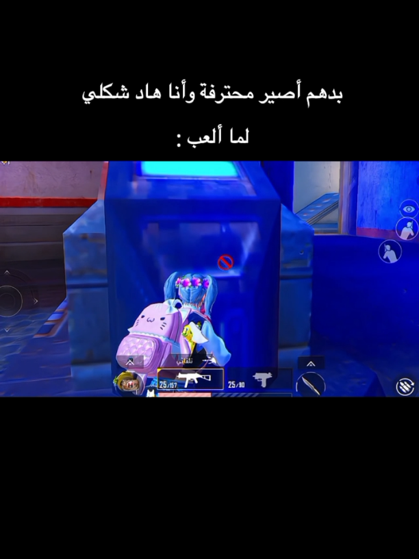 💅🏻🦦  #ببجي #pubgmobile #pubg #foryou #viral #explore #dancewithpubgm #foryoupag #fyp #tiktoklongs #trend #like 