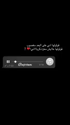 احبها وعن حبها كيف ابتوب اللي تمثل كل شي بحياتي حبيتها رغم المقدر ومكتوب وللحين احس اكبر طموح امنياتي قولولها اني على البعد مغصوب قولولها عايش مع ذكرياتي قولولها ضايع وتاهتبه ادروب قولولها وجه الحزن في يباتي حتى الهدايا ماتفارق على الثوب ارشها وشمها في سكاتي #explore #اكسبلور #مصبنه_وصـيـه🇨🇳🇸🇾 #مصبنه_اشقيتني💔🔥 #قولولها #906090toctien #بدون_موسيقي #العازمي #الشعب_الصيني_ماله_حل😂😂 #العازمي #الوفره_تجمعنا #مالي_خلق_احط_هاشتاقات #هتشاق #910 #906 #مصبنه_اشقيتني💔 #مصبنه_تشاك🔥 #وفره #r910em #عوازم #سلمان_بن_كويخ @سلمان بن كويخ #قولولها_اني_على_البعد_مغصوب #explore 