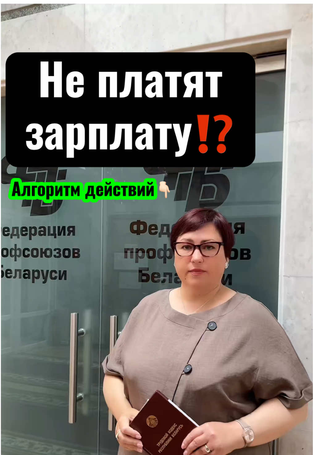 Отвечаем на ваши вопросы 👇🏻 #профсоюзыстолицы #юрист #неплатятзарплату 