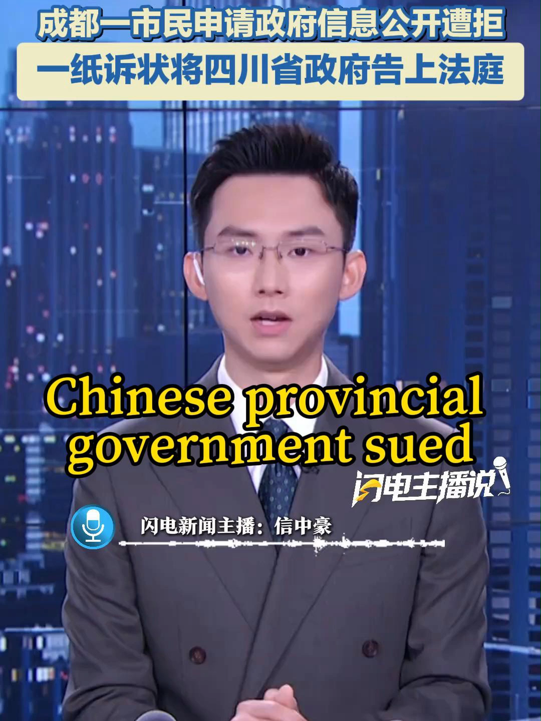 中国省政府被告 Chinese provincial government sued #政府信息公开 #GovernmentInformationDisclosure #高速公路 #expressway