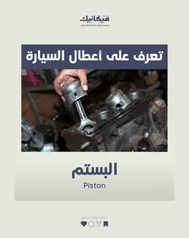 #سيارات #ميكانيكي #fyp #الشعب_الصيني_ماله_حل😂😂 #mechanic 