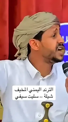 #سليت_سيفي_في_سبيل_الله_واسرجت_الجوا_سالم_المسعودي #اليمن🇾🇪المملكة🇸🇦_عمان🇴🇲_الاردن🇯🇴ليبيا #اليمن_صنعاء_روح_قلبي_عدن_تعز_إب #مشاهير_تيك_توك #ترند_تيك_توك_مشاهير #هشتاق_السعوديه #الشعب_الصيني_ماله_حل😂😂 