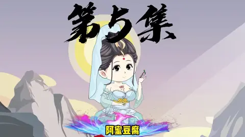 《虾仁唐僧》第05集 虾仁穿越唐僧之不想取西经，鹰愁涧劫难终结 #虾仁唐三藏 #虾仁穿越唐三藏 #虾仁不低调 #唐三藏 #孙悟空 #猪八戒 #沙悟净 #观音菩萨 #西游记 #虾仁动画