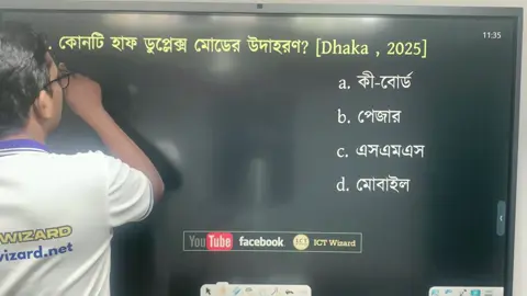 ঢাকা বোর্ড'২৫ এর ICT MCQ ব্যাখ্যা সমাধান - ১৭ #hscexam #ICTmcq #hscexam #dhaka_board_2025_mcq #ICT_MCQ_questions #hsc_ict_mcs_solve #hsc_ict_chapter_5 #DHAKABOARD #mcq #ictwizard #education #foryou