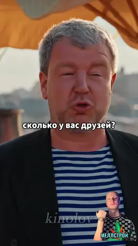 пояснил молодому за друзей #магнитналёд #стабилизируй #сериал #втренде #кино 