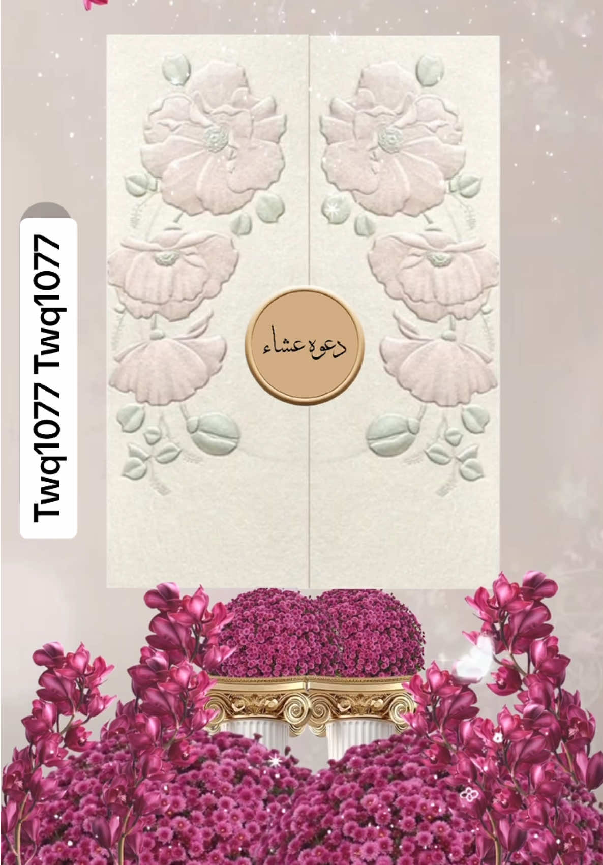 دعوة عشاء ثري دي بشكل جديد #دعوة_الكترونية #دعوة_عشاء_فخمه #ثري_دي #دعوة_من_القلب 