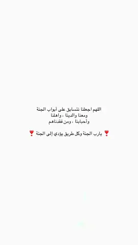 #اللهم_اجعلنا_من_اهل_الجنه 