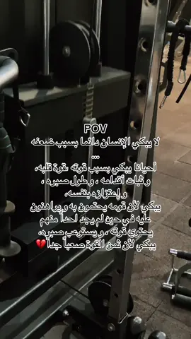 تمارين بطعم الدموع#اكسبلور #fyyyyyyyyyyyyyyyyyyy #fypシ゚ #fyp #ترند #💔 
